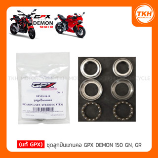 [แท้ GPX] ชุดลูกปืนแกนคอ GPX DEMON 150 GN / DEMON 150 GR