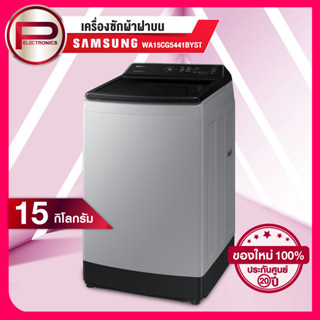 เครื่องซักผ้าฝาบน Samsung รุ่น WA15CG5441BYST เทคโนโลยี Digital Inverter และ Ecobubble ขนาด 15 กิโลกรัม