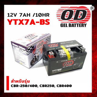 แบตเตอรี่แห้งมอเตอร์ไซค์ 7A สำหรับ CBR250 CBR 400 ยี่ห้อ OD Batterry YTX7A-BS แบตเตอรี่ไทยมาตรฐานญี่ปุ่น