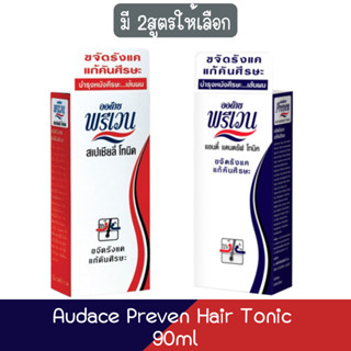 Audace Preven Hair Tonic 90ml. ออด๊าซ พรีเวน แฮร์โทนิค 90มล.