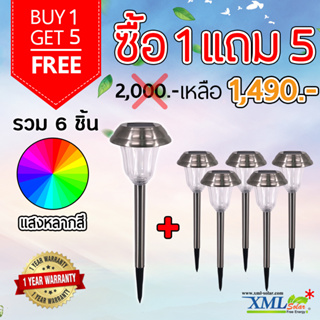 ไฟปักสนามโซล่าเซลล์ 1 LED เเสง ขาว + หลากสี ( 2 in 1 ) 1 แถม 5 โคมไฟพลังแสงอาทิตย์ ไฟโซล่าเซลล์ ไฟสนาม