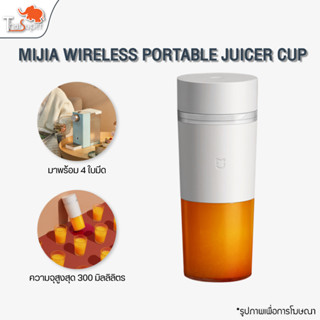 Xiaomi Portable Juicer Machine เครื่องปั่นผลไม้ เครื่องปั่นน้ำผลไม้แบบพกพา แก้วปั่น ความจุ 300 ลิตร แก้วปั่น