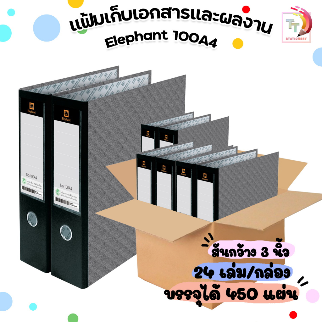 !! จำกัดซื้อไม่เกิน 2 ลัง !! Elephant แฟ้มสันกว้าง ขนาด A4 สัน 3 นิ้ว ปกดำ ตราช้าง รุ่น 100A4 ( 24 เล่ม / ยกลัง )