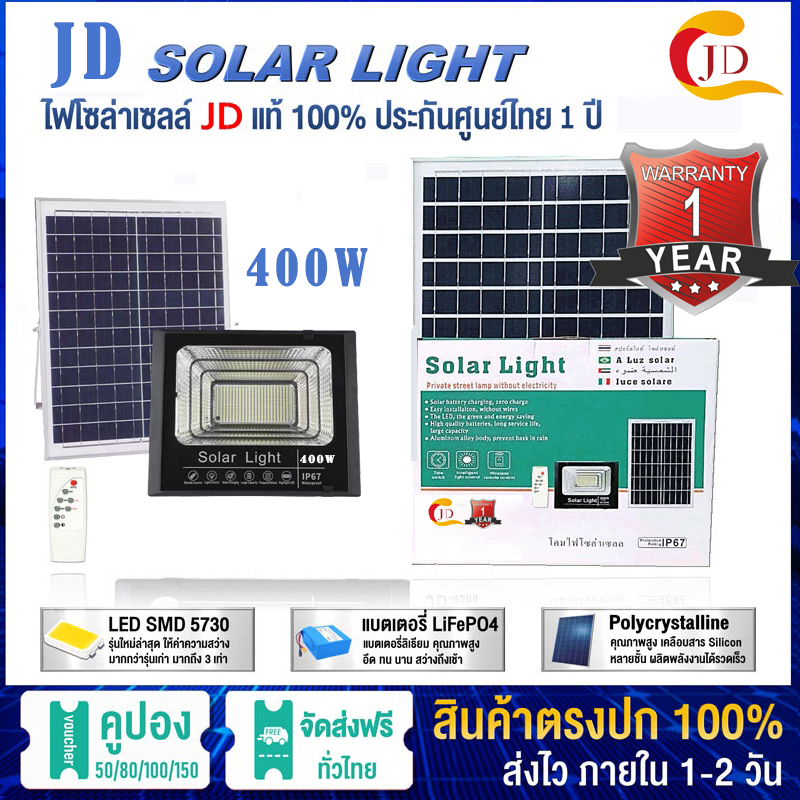 JD ของแท้ สปอร์ตไลท์ หลอดไฟ led150W 200W 300W 1000W ไฟโซล่าเซลล์ในบ้าน Solar Light ไฟพลังงานแสงอาทิตย์ แสงขาวโซล่าเซลล์