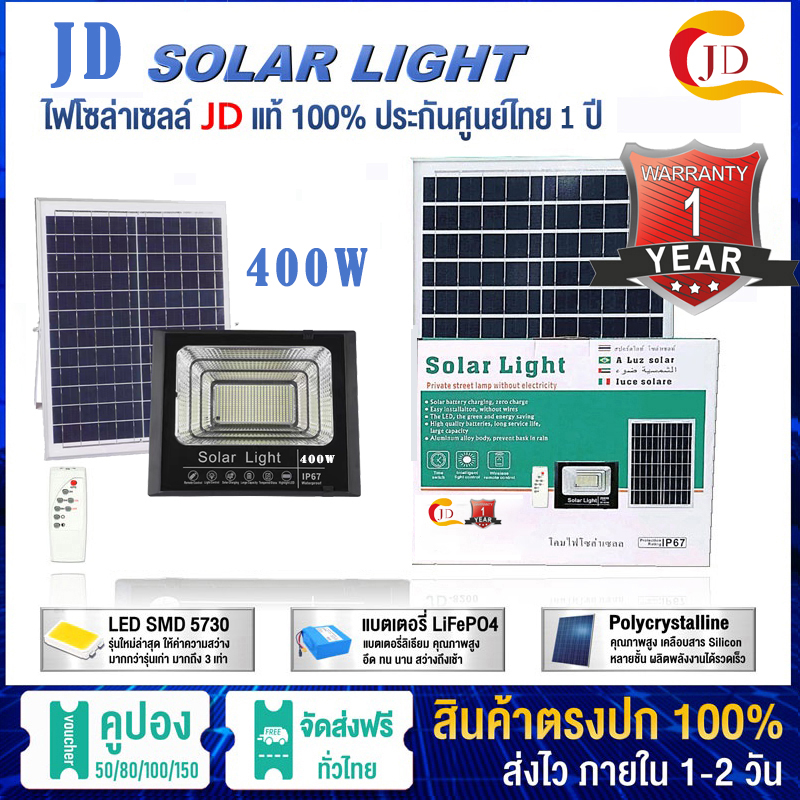 JD ของแท้ สปอร์ตไลท์ หลอดไฟ led150W 200W 300W 1000W ไฟโซล่าเซลล์ในบ้าน Solar Light ไฟพลังงานแสงอาทิต