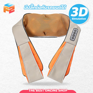 เครื่องนวดอัตโนมัติ 3D ประคบร้อน คอ บ่า ไหล่ เครื่องนวดไฟฟ้า