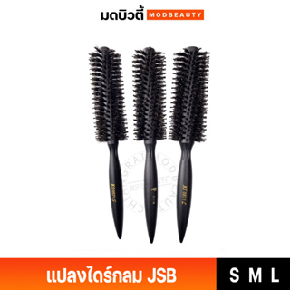 แปลงไดร์กลม  หวีไดร์ผม JSB-G8871 มี 3 ขนาดให้เลือก S/M/L