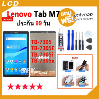 หน้าจอ LCD Display จอ + ทัช Lenovo Tab M7 อะไหล่มือถือ จอพร้อมทัชสกรีน ออปโป้ Lenovo tab m7 แถมไขควง✅