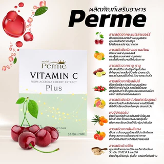เพอร์เม่วิตตามินซีพลัส Perme VITAMIN C Plus