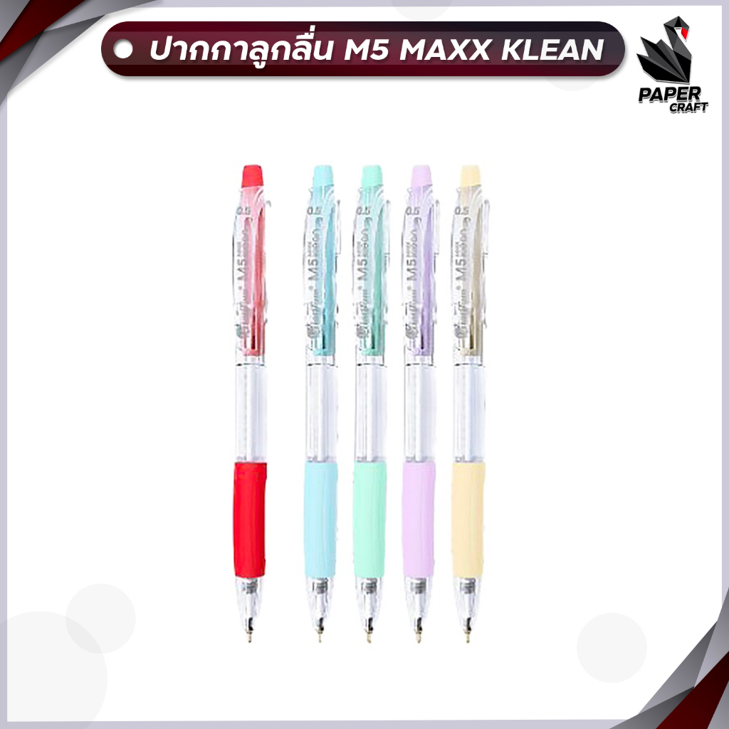 Quantum ปากกาลูกลื่น ปากกา รุ่น M5 MAXX KLEAN  ขนาดหัว 0.5 มม. หมึกสีน้ำเงิน (จำหน่าย 1 ด้าม )