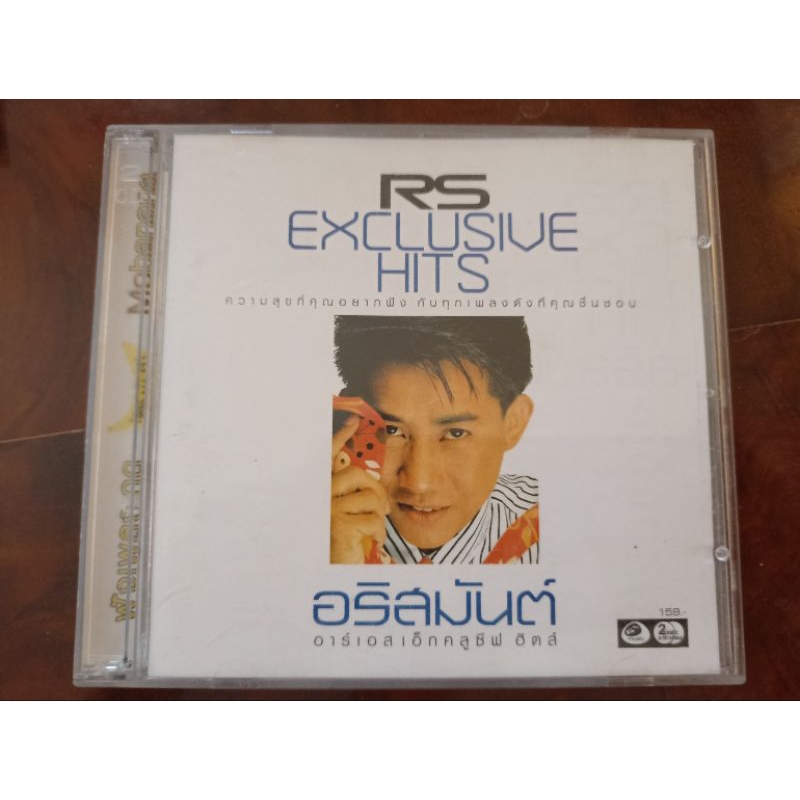 ซีดีเพลง cd music RS Exclusive Hits อริสมันต์ รวมเพลง 2 cd