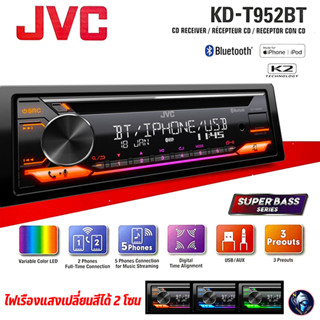 JVC รุ่น KD-T952BT วิทยุรถยนต์ 1din เล่นแผ่น CD MP3 บลูทูธ USB AUX FM PREOUT 3 ชุด FRONT / REAR / SUB