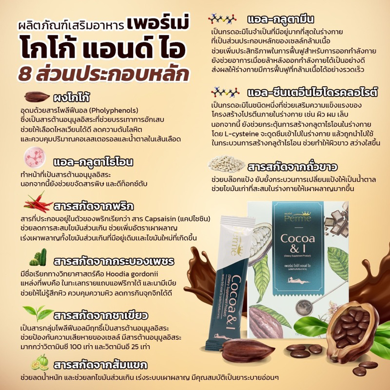 เพอร์เม่ โกโก้ แอนด์ ไอ 1กล่องมี 10 ซอง - รูปที่ 6