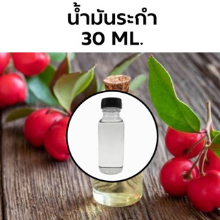 น้ำมันระกำ 30 ml. (Methyl Salicylate/ wintergreen oil)