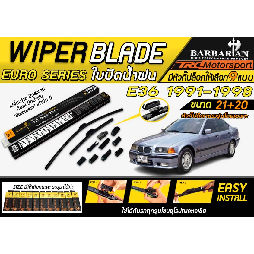 ใบปัดน้ำฝน BMW E36 ปี1991-1998 (ขนาด21+20นิ้ว) 1คู่ By.BARBARIAN แท้ๆ พร้อมอุปกรณ์หัวกิ๊บ9แบบเฉพาะ