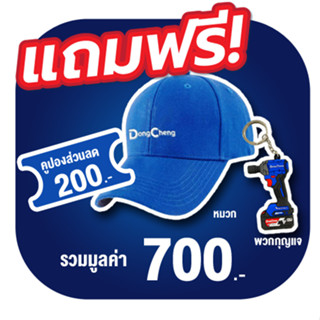 Dongcheng(DCดีจริง) Z0000020699 Caps หมวก