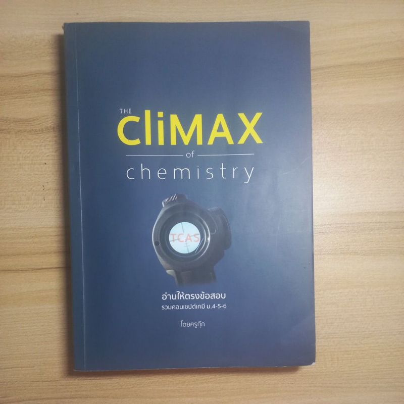 climax of chemistry สภาพ 85%