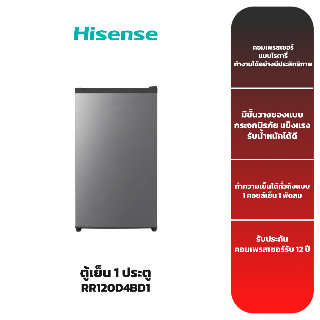 Hisense ไฮเซ่นส์ ตู้เย็น 1 ประตู รุ่น RR120D4BD1 ขนาด 3.4 คิว สีเงิน