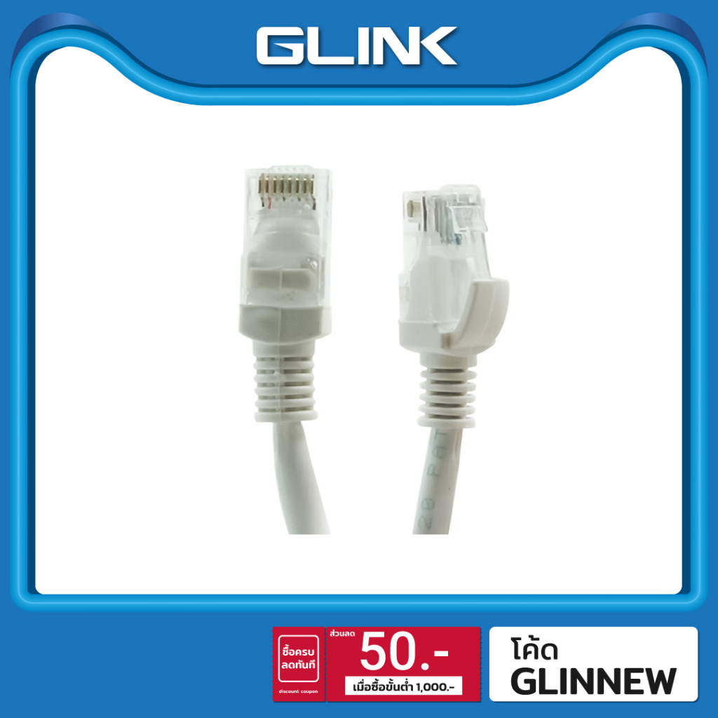GLINK สาย LAN สำเร็จ CAT5E (2 M) รุ่น GLINK20