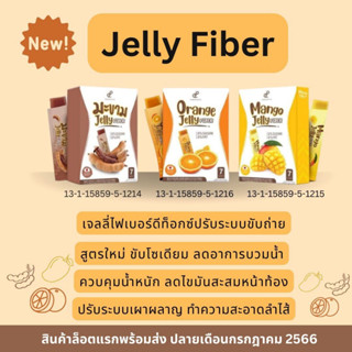 Jelly Fiber เจลลี่ไฟเบอร์ดีท็อกซ์ สูตรช่วยลดโซเดียม รสมะม่วง / รสส้ม