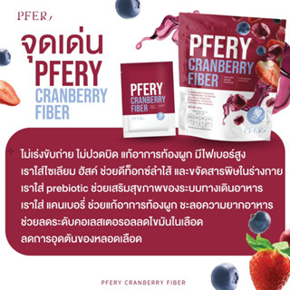 1 ถุง ไฟเบอร์ PFERY CARNBERRY FIBER พีเฟอร์รี่แครนเบอร์รี่ ไฟเบอร์ ขับถ่ายแบบสุขภาพ ของแท้ 100%