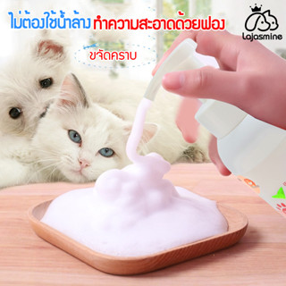 😺🐶โฟมอาบแห้งสัตว์เลี้ยง 300ml โฟมอาบแห้งแมว ทำความสะอาดด้วยฟอง ไม่ต้องใช้น้ำล้าง ดับกลิ่นและบรรเทาอาการคัน ไม่ต้องล้างน้