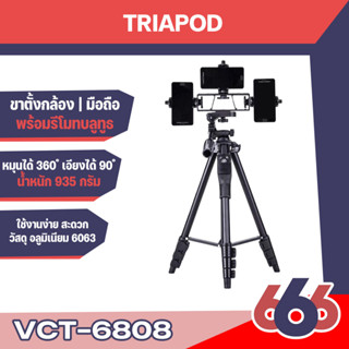 Yunteng VCT-6808 ขาตั้งกล้องขาตั้งมือถือขาตั้งกล้องถ่ายรูป ขาตั้งกล้องพกพา ขาตั้งกล้องและมือถือของแท้