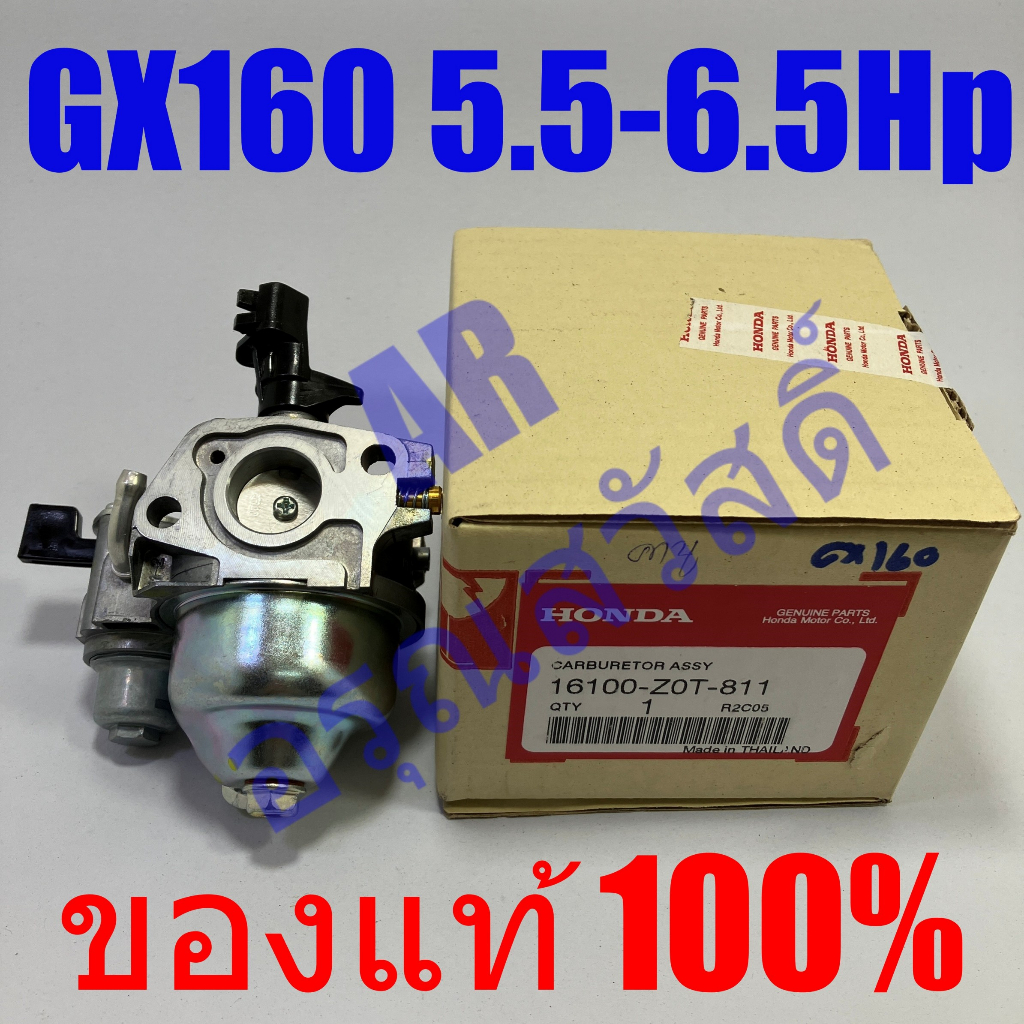 คาร์บูเรเตอร์ Honda GX160 GX200 ของแท้ 100% QHT QTN