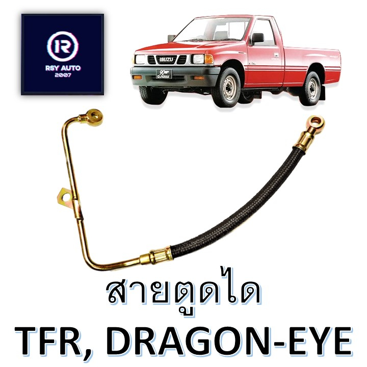 สายตูดไดTFR, DRAGON EYE (2.5, 2.8, 3.0) [IMPERIAL]