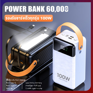 พาวเวอร์แบงค์ 60000mAh ชาร์จเร็ว100W powerbank fast charge สายชาร์จในตัว ไฟ LED เพาวเวอร์แบงค์ แท้ 100%