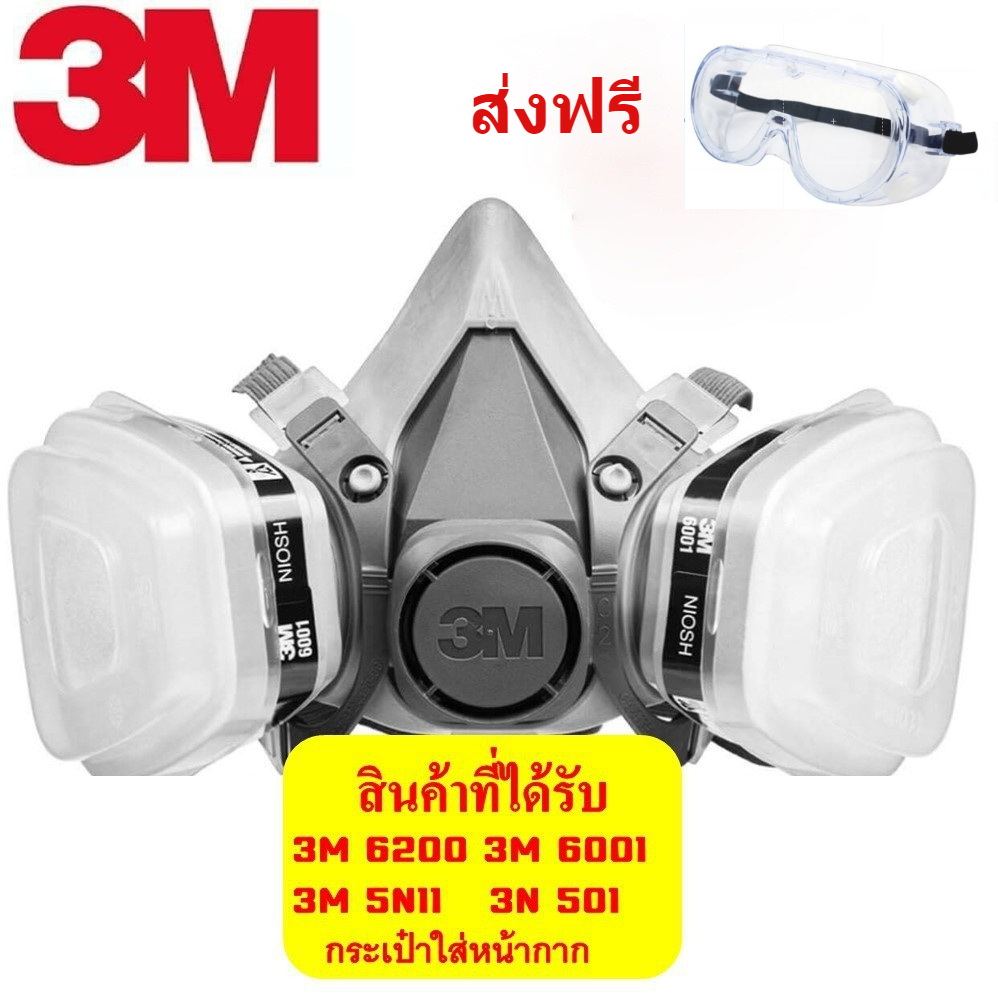 3M 6200 หน้ากากกันสารเคมี  สำหรับงานพ่นยาการเกษตร งานพ่นสีรถ (ของแท้ 100%) ตลับกรอง 6001