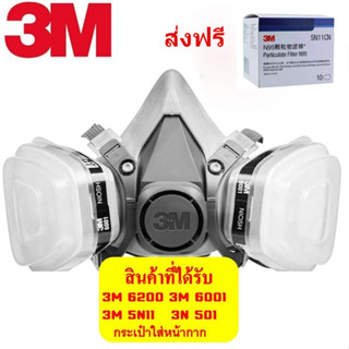 3M หน้ากากกันสารเคมี รุ่น 6200 (ฟรี!!แผ่นกรอง 10 ชิ้น) สำหรับงานพ่นยาการเกษตร งานพ่นสีรถ (ของแท้ 100%) พร้อมส่ง