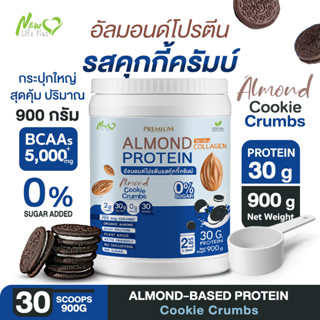 ⚡ส่งฟรี⚡Almond Protein New Life Plus เครื่องดื่มโปรตีนจากพืชปรุงสำเร็จชนิดผง รสคุกกี้ครัมบ์ สูตรไม่มีน้ำตาล 900 กรัม