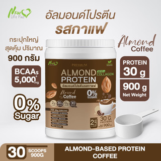 ⚡ส่งฟรี⚡ Almond Protein New Life Plus Brand เครื่องดื่มโปรตีนจากพืชปรุงสำเร็จชนิดผง รสกาแฟ สูตรไม่มีน้ำตาล ทานง่าย