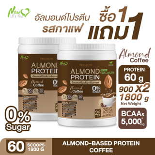 ⚡ส่งฟรี⚡(1แถม1=1,800 กรัม) Almond Protein New Life Plus เครื่องดื่มโปรตีนจากพืชปรุงสำเร็จชนิดผง รสกาแฟ สูตรไม่มีน้ำตาล