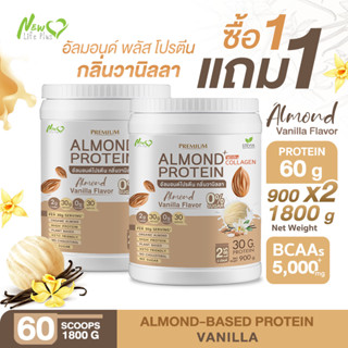 ⚡ส่งฟรี⚡ (1แถม1=1,800 กรัม) Almond Protein New Life Plus เครื่องดื่มโปรตีนจากพืชปรุงสำเร็จชนิดผง กลิ่นวานิลลา หอมอร่อย