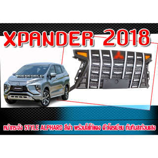 หน้ากระจัง XPANDER 2018 ทรง  STYLE ALPHARD สีดำ  พร้อมโลโก้แดง คิ้วโครเมี่ยม ทับทิมสะท้อนแสง ติดตั้งได้ทันที