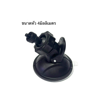 จุ๊บติดกล้องรถยนต์แบบหัวเกลียวเล็ก4มิล