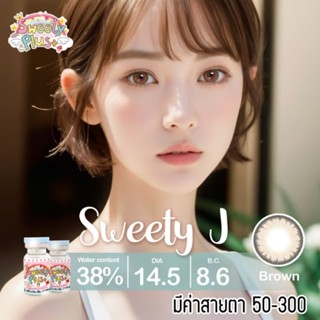 คอนแทคเลนส์ รุ่น Mini Sweety J  สีเทา/ตาล Gray/Brown มีค่าสายตา (0.00)-(-3.00)