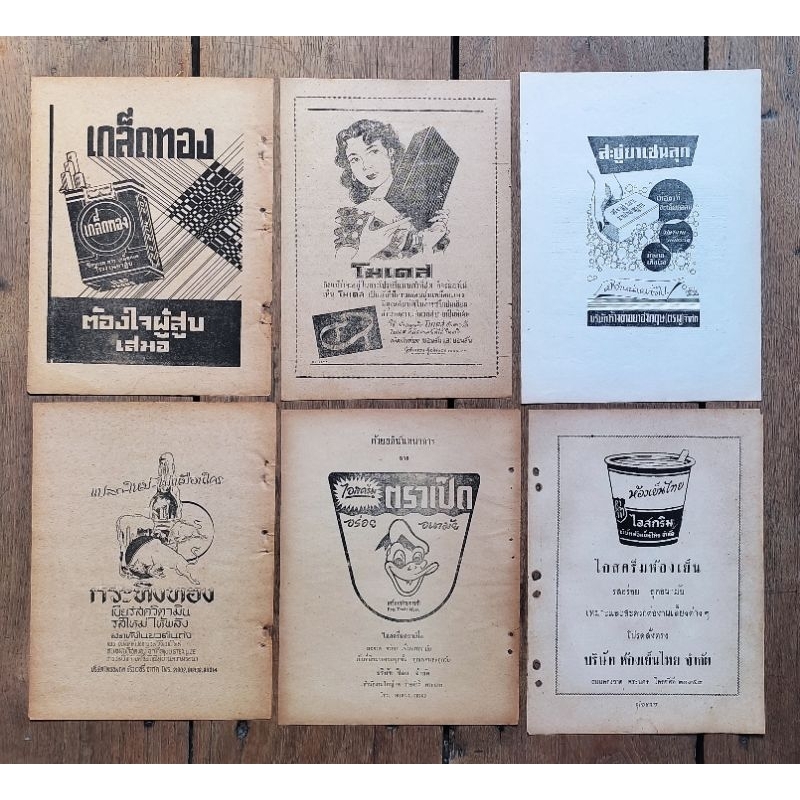 ภาพพิมพ์โฆษณา จากหนังสือเก่า
