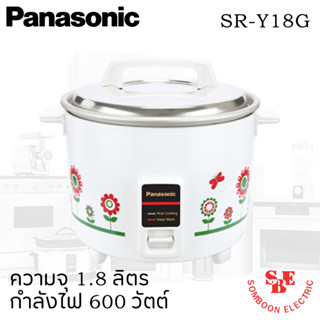 หม้อหุงข้าว PANASONIC รุ่น SR-Y18G ความจุ 1.8 ลิตร (สีเงิน)