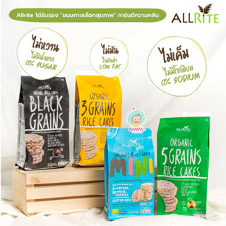 Allrite Organic Rice Cakes ธัญพืชอบกรอบออร์แกนิค 100%