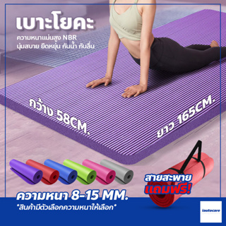 Yoga เสื่อโยคะ NBR Yoga mat พกพาสะดวก แผ่นรอง หนา 10 - 15 มิลลิเมตร