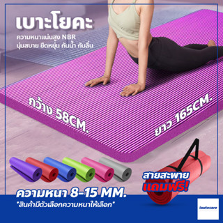 Yoga เสื่อโยคะ NBR Yoga mat พกพาสะดวก แผ่นรอง หนา 15 มิลลิเมตร