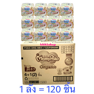 แหล่งขายและราคาMamy Poko Tape Size Newborn โฉมใหม่ Super Premium Organic ยกลัง 120 ชิ้นอาจถูกใจคุณ