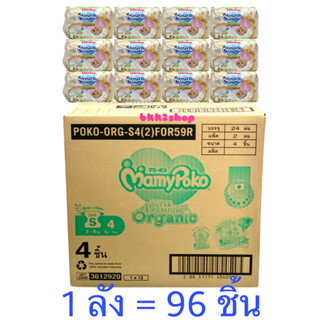 ราคามามี่โพโค Mamy Poko Tape แบบเทป Size S ยกลัง 96 ชิ้น