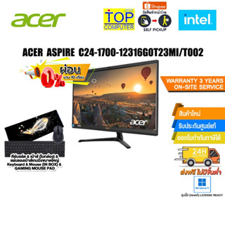 [ผ่อน0%10ด.]ACER AIO Aspire C24-1700-12316G0T23Mi/T002