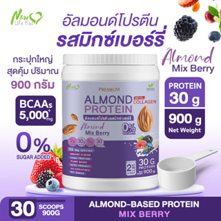 ⚡ส่งฟรี⚡Almond Protein New Life Plus เครื่องดื่มโปรตีนจากพืชปรุงสำเร็จชนิดผง รสมิกซ์เบอร์รี่ หอม ทานง่าย กระปุก 900 กรัม