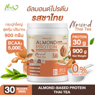 ⚡ส่งฟรี⚡ Almond Protein New Life Plus เครื่องดื่มโปรตีนจากพืชปรุงสำเร็จชนิดผง รสชาไทย หอมอร่อย ทานง่าย สูตรไม่มีน้ำตาล