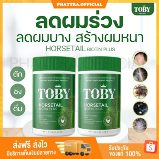 🐤[พร้อมส่ง+ของแถม] โทบี้ แบบชง Toby ดูแลเส้นผม บำรุง ฟื้นฟูบำรุงเส้นผม ลดการขาดหลุดร่วง ลดการเกิดรังแค บำรุงเล็บมือ-เท้า